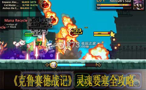 克鲁赛德战记灵魂要塞全攻略 善于利用角色特性发挥最大潜力