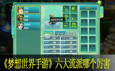 梦想世界手游六大职业哪个厉害 地图隐藏要素探索与攻略分享
