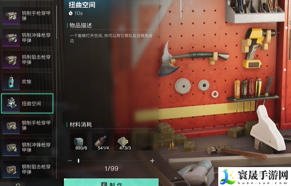 《七日世界》扭曲空间作用介绍