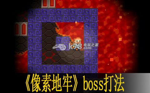 像素地牢各层boss打法 时间管理大师，日常任务与活动最优解