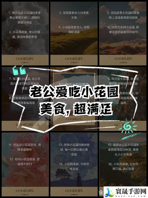 老公吃我小花园中最火的一句