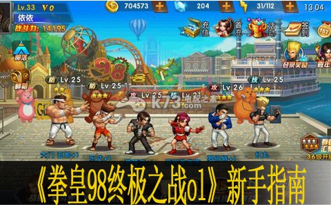 拳皇98终极之战ol新手完全指南 新手入门与快速上手