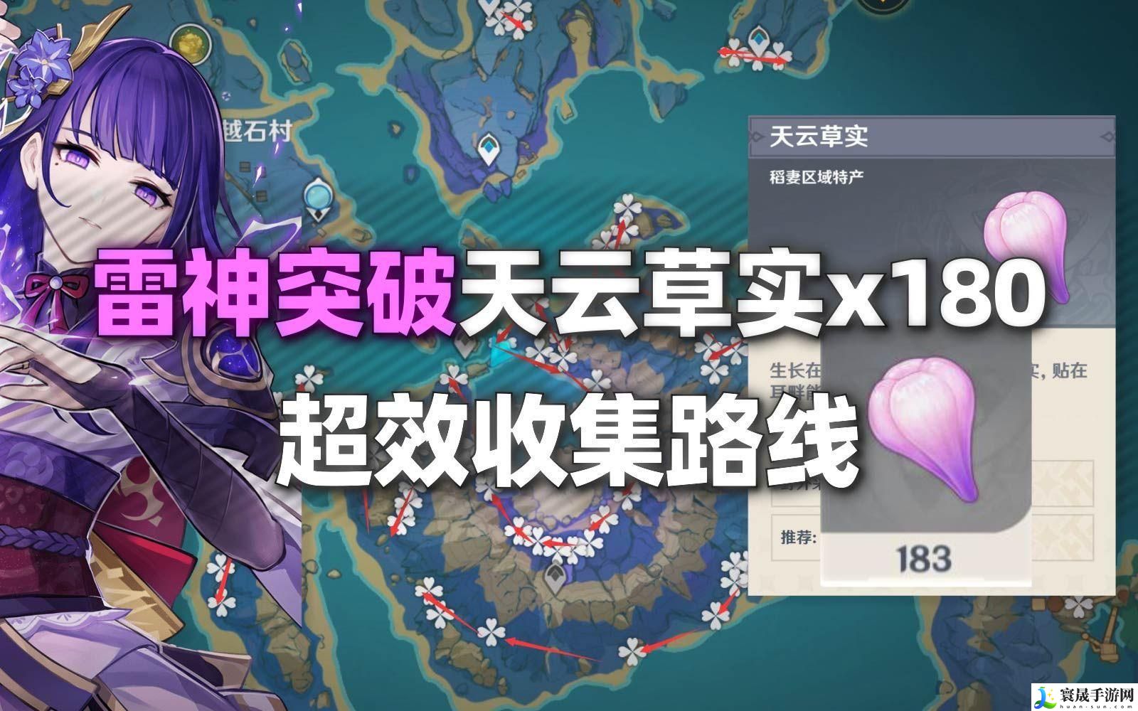 原神天云草实在哪采集-天云草实采集位置分享