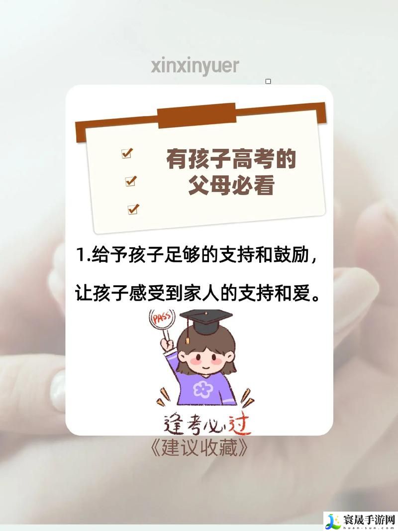 用性缓解孩子高考压力