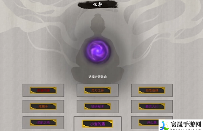 鬼谷八荒掌修逆天改命选择攻略：如何成为竞技场的王者