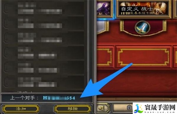 《炉石传说》添加好友方法