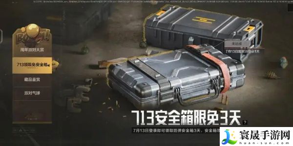 《暗区突围》二周年庆典活动介绍