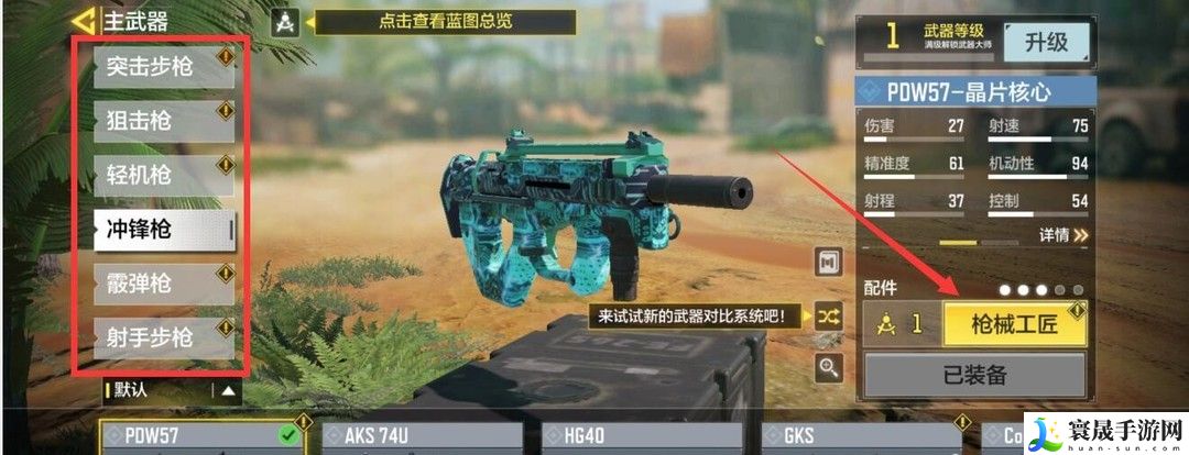 《使命召唤》瞄准镜样式修改方法