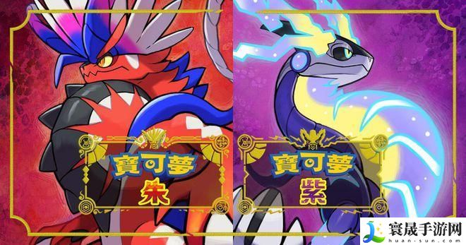 宝可梦朱紫零之秘新增宝可梦有哪些-零之秘新增宝可梦详情介绍