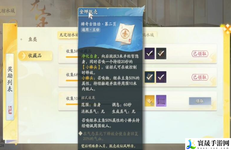 《射雕》金蝉脱壳技能获取方法