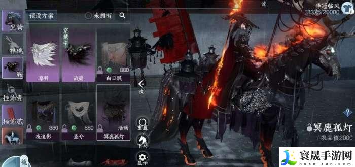 逆水寒手游冥鹿孤灯马鞍怎么获得-冥鹿孤灯马鞍获取攻略