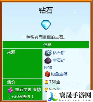 星露谷物语钻石具体作用介绍：游戏剧情分支选择与结局分析