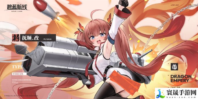 碧蓝航线SR抚顺改造方法：以应对各种挑战