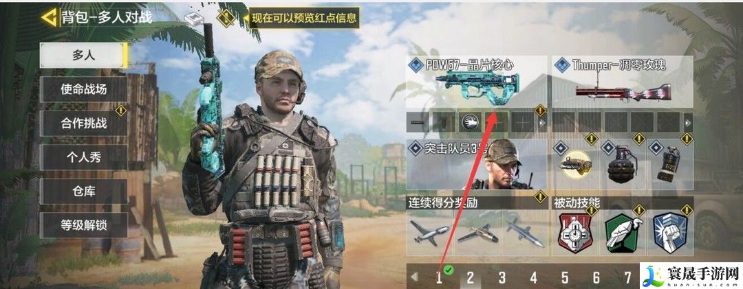 《使命召唤》瞄准镜样式修改方法