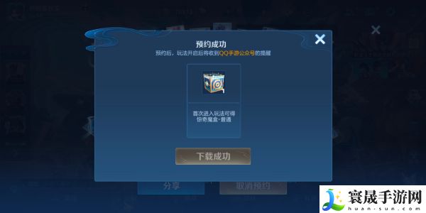 《王者荣耀》10v10模式预约方法