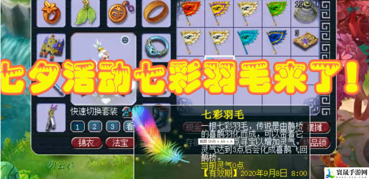 梦幻西游七彩羽毛怎么获得-七彩羽毛获取技巧