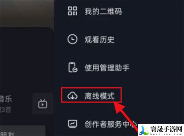 《抖音》离线模式进入方法