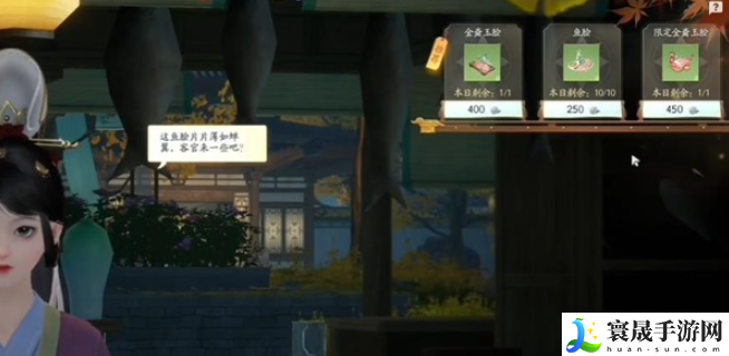 《射雕》金齑鱼脍获取方法