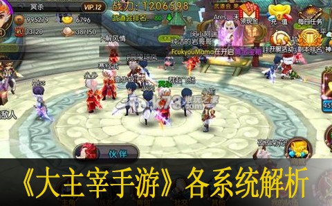 大主宰手游各系统解析 稀有道具全获取方案