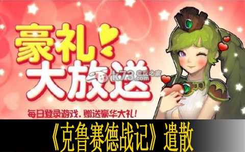 克鲁赛德战记遣散心得 高效完成副本全步骤