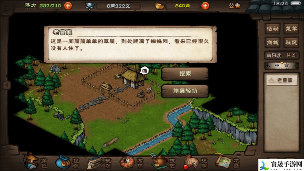 《烟雨江湖》老曹的冤屈任务完成方法