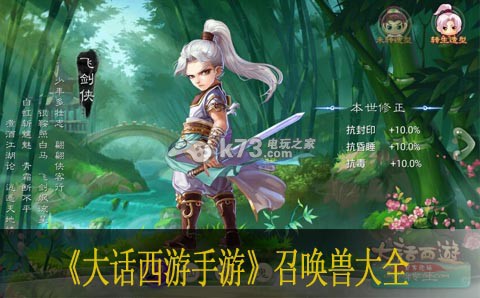 大话西游手游召唤兽大全 召唤兽获得方法 稀有物品获取攻略