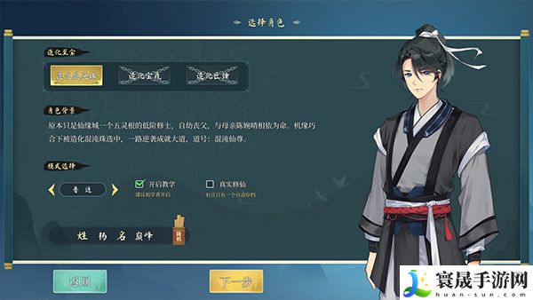 造化仙缘游戏特色内容介绍：角色发展全技巧分析