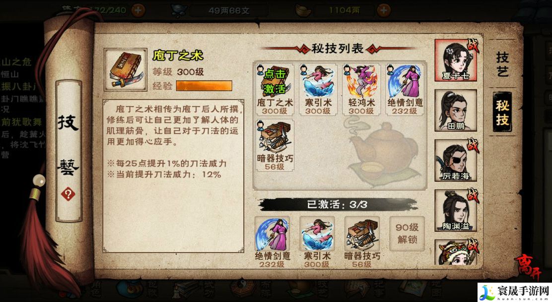 《烟雨江湖》老曹的冤屈任务完成方法