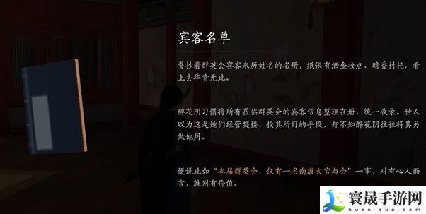 《燕云十六声》侠迹开封卷二花信风任务攻略