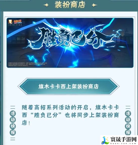 火影忍者手游卡卡西/止水限定装扮获取方法:通过挑战提升游戏奖励的秘诀