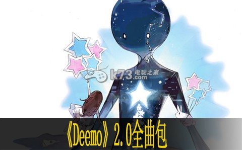 Deemo 2.0全曲包分享 副本通关最佳路线