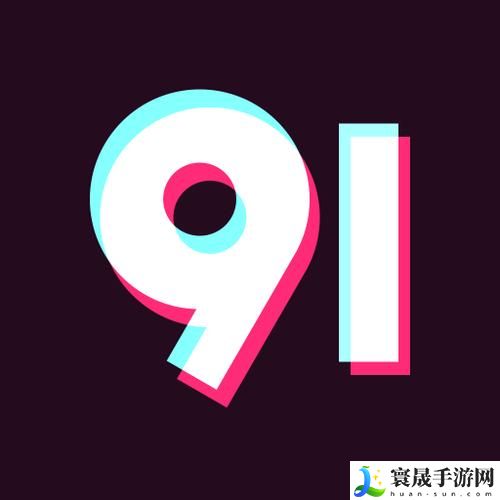 91免费版