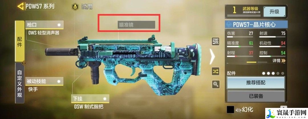 《使命召唤》瞄准镜样式修改方法
