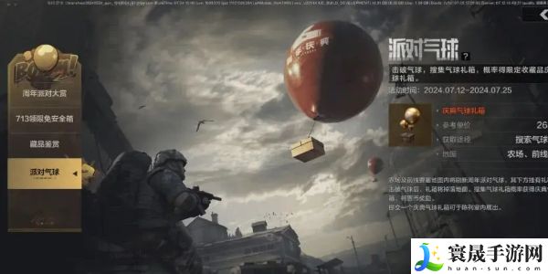 《暗区突围》二周年庆典活动介绍