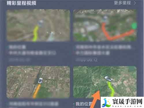 《高德地图》里程视频查看方法