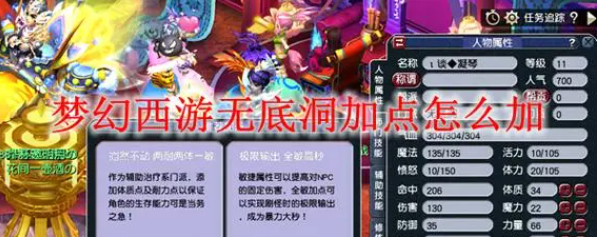 梦幻西游无底洞怎么加点-无底洞加点攻略