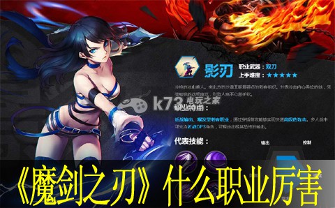 魔剑之刃什么职业厉害 游戏内社交礼仪