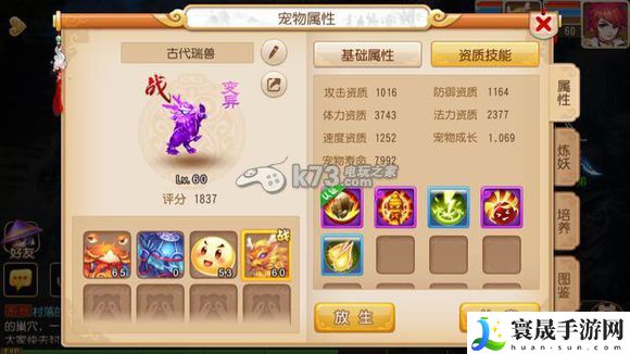 梦幻西游手游捉变异宝宝心得 战斗伤害提升与防御策略