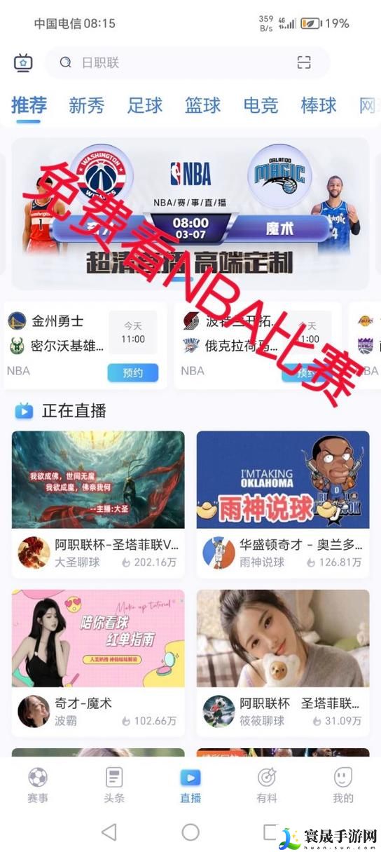 九一免费版网站nba下载安装