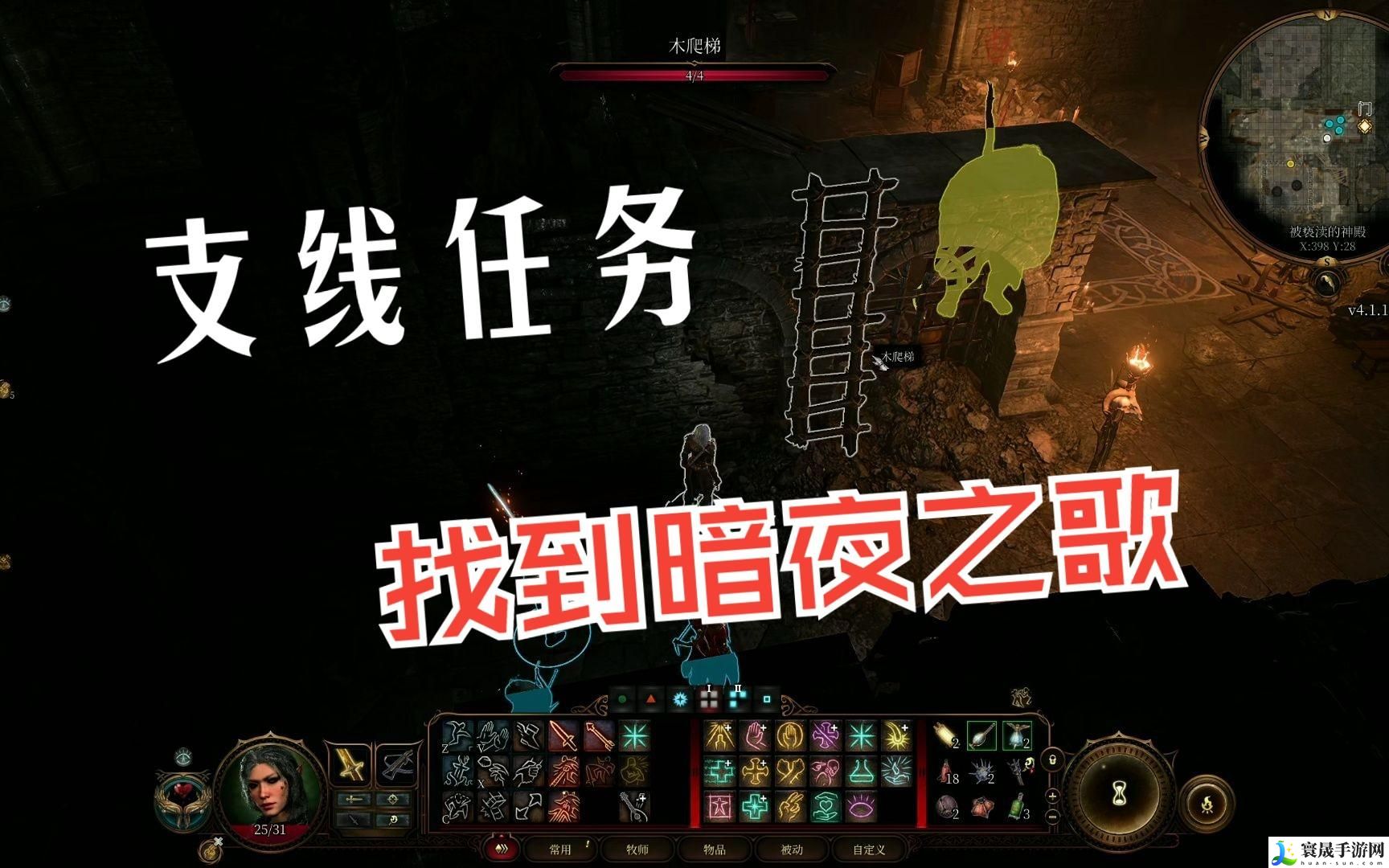 博德之门3找到暗夜之歌支线任务怎么做-找到暗夜之歌支线任务攻略