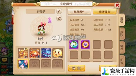 梦幻西游手游捉变异宝宝心得 战斗伤害提升与防御策略