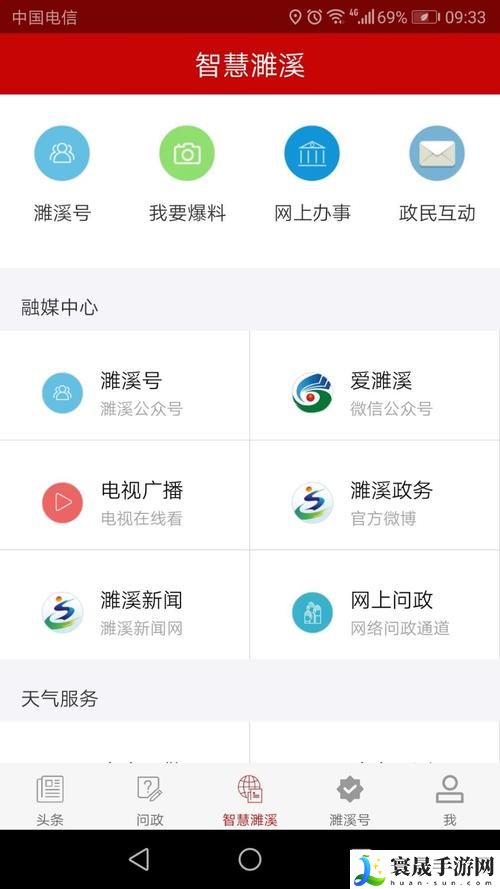 濉溪在线app下载安装