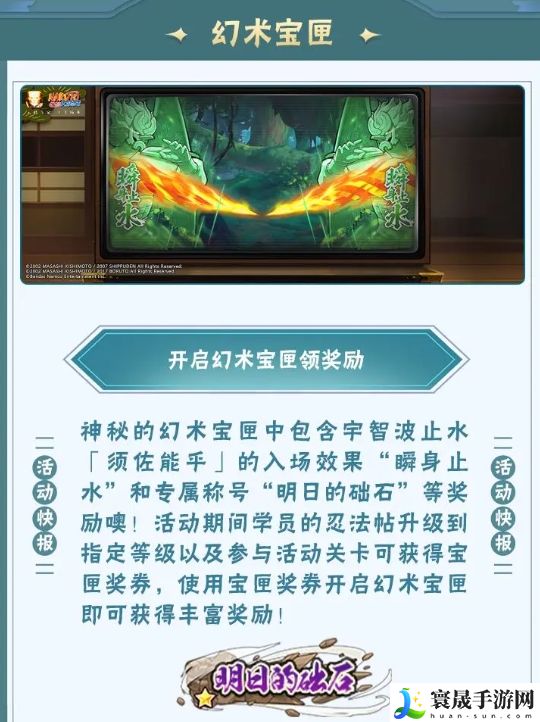 火影忍者手游卡卡西/止水限定装扮获取方法:通过挑战提升游戏奖励的秘诀