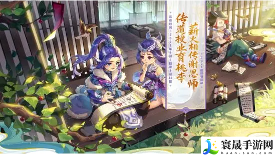 梦幻西游2023年教师节有什么活动-2023教师节活动一览