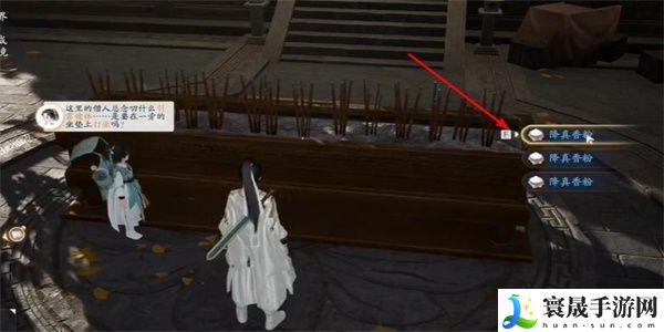 《射雕手游》降真香粉收集方法