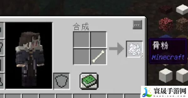 《我的世界》骨粉获取方法