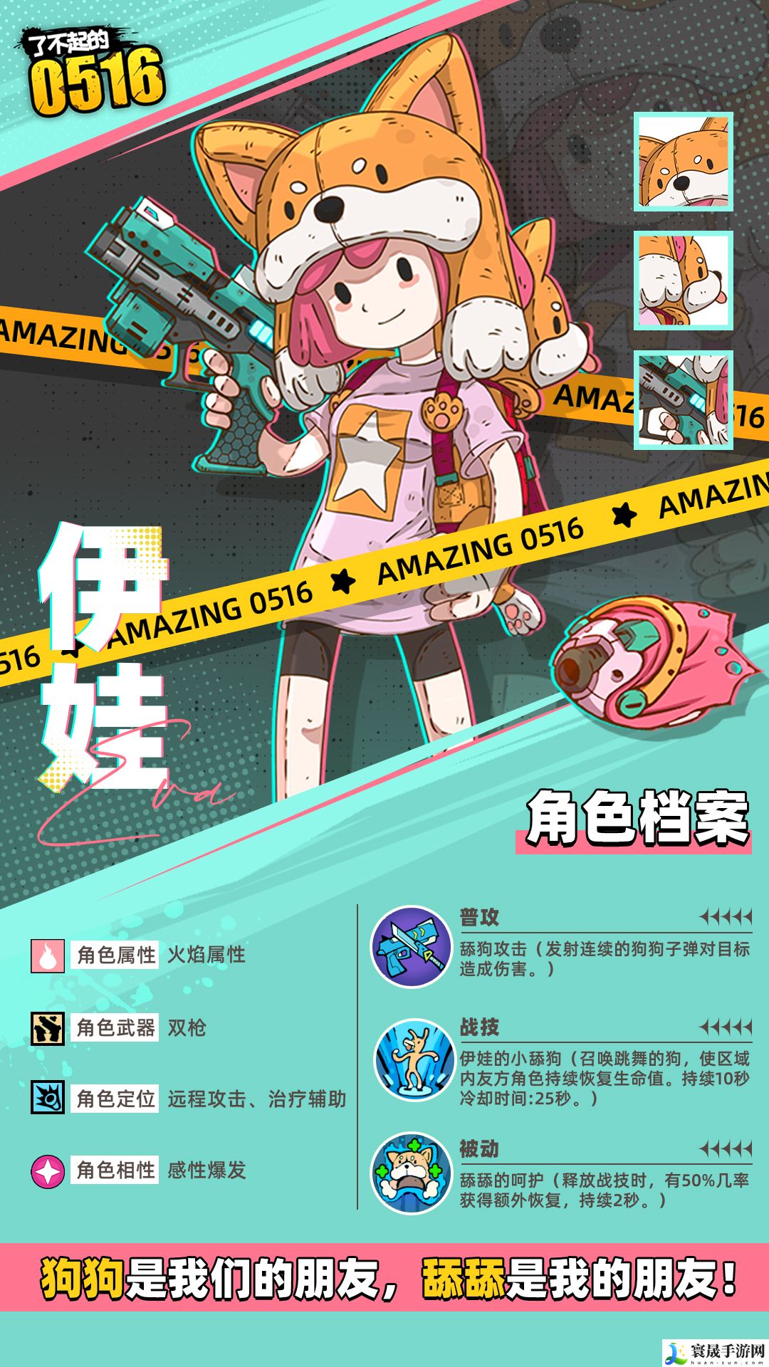 了不起的0516伙伴伊娃技能角色分享：隐藏奖励全攻略汇总