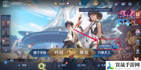 《王者荣耀》10v10模式预约方法