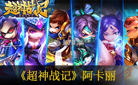 超神战记阿卡丽属性分析 解锁隐藏技能与加成