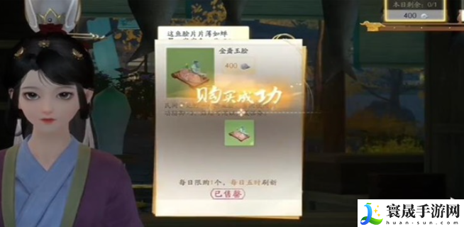 《射雕》金齑鱼脍获取方法